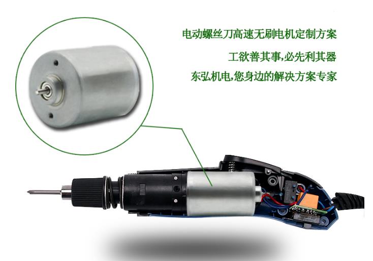 電動(dòng)螺絲刀用無刷電機(jī)