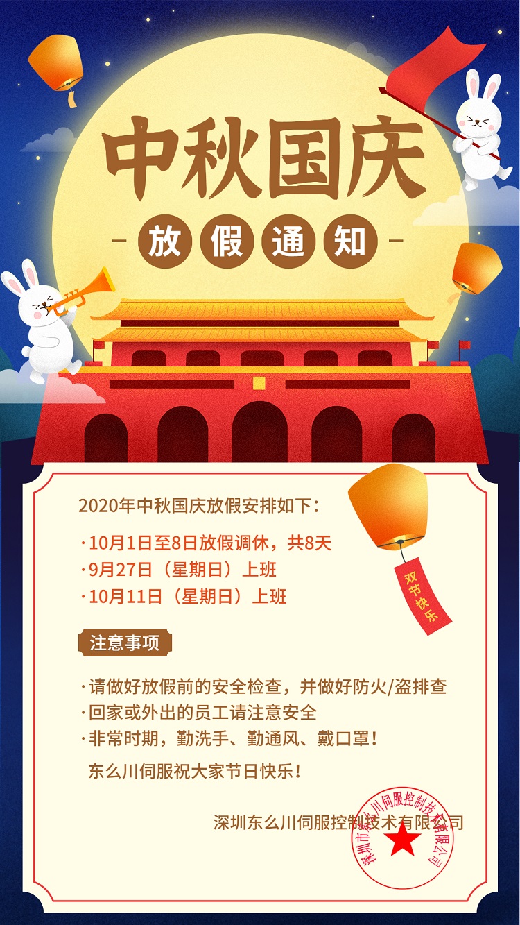 國慶放假通知